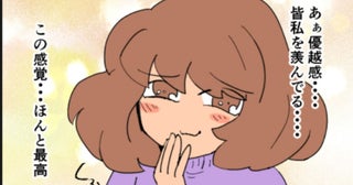 「優越感…♡」マイホームお披露目、羨む友人たちに大満足→友人が私の心を乱す衝撃発言を！
