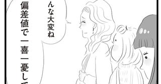 自分だけ余裕ぶっちゃって！ 息をするようにマウントを取るママ友