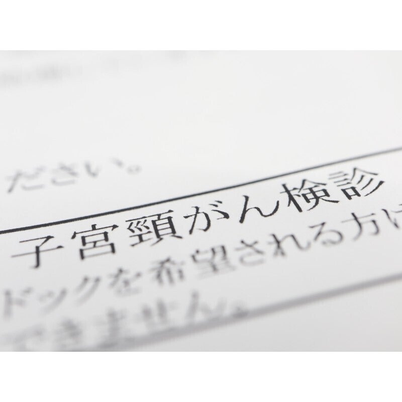 子宮頸がん検診を受診しない理由、「症状がない」「忙しい」を抑えた第1位は？