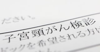 子宮頸がん検診を受診しない理由、「症状がない」「忙しい」を抑えた第1位は？