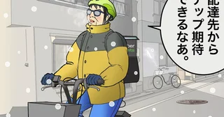 いま、ウーバーイーツの配達員にチップを渡す人はどんな人なのか？【チャリンコ爆走配達日誌】