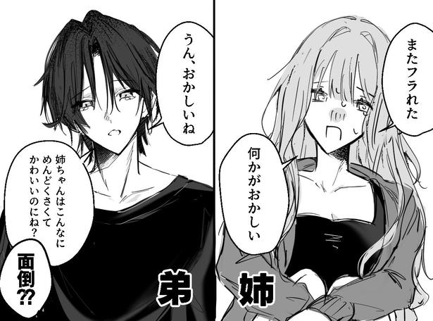 「めんどくさくてかわいいのにね？」彼氏のことで悩む姉に“癖の強い”弟がかけた言葉が「重ための愛最高」と反響【漫画】