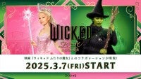 ウィキッド』×「3COINS」がコラボ！映画の世界観が詰まった全26