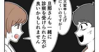 医師「ご主人も診察を」夫「俺には必要ない！ヤブ医者が！」精神科で夫が激昂→待合室で大声出した結果