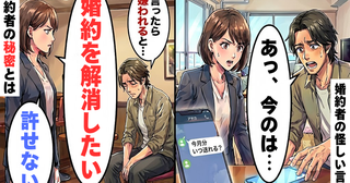 「今月分、いつ送れる？」婚約者のスマホに届いた女性からの通知。問い詰めて知った秘密とは