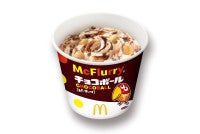 「マクドナルド」×森永コラボに「チョコボール」が初登場！狩野英孝節アレンジが強烈な新CMも