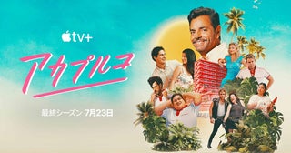 Apple TV+大人気コメディ『アカプルコ』最終章に突入！予告編が公開