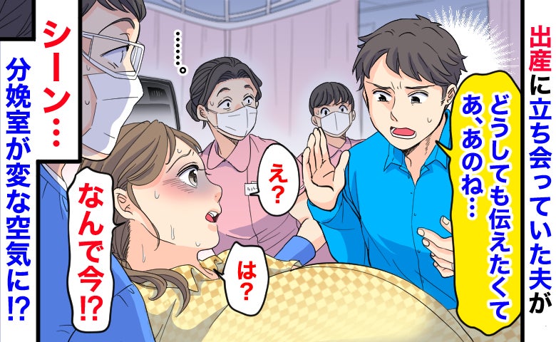 赤ちゃん誕生目前！夫「どうしても伝えたくて…」→分娩室にいる全員「？」妙な空気が流れたワケ
