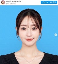 大沢あかね、加工ショットで激変「誰やねん」自らツッコみ人気女優＆元アイドルに似ていると反響