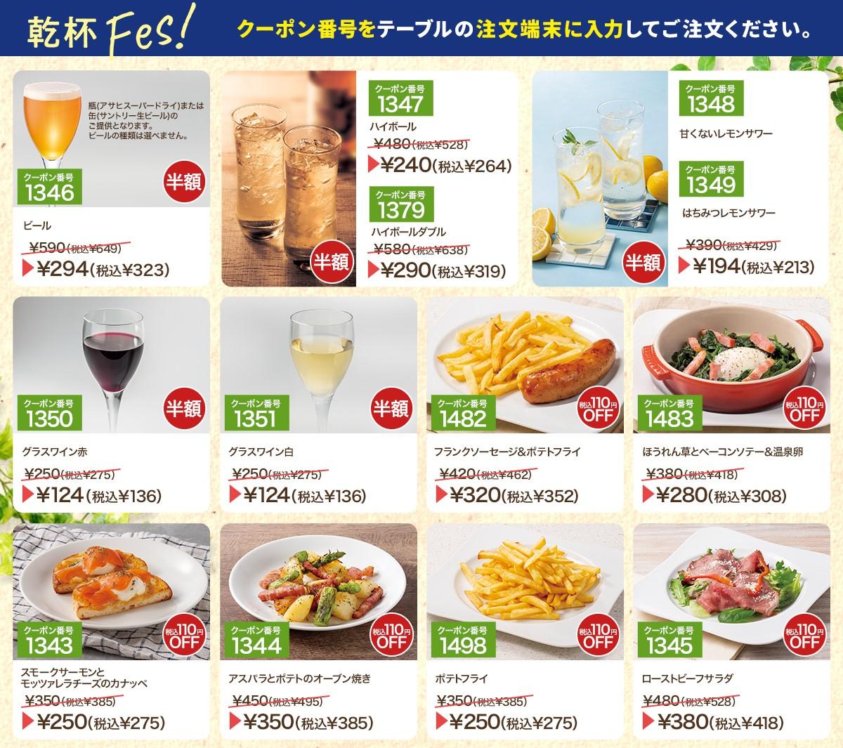 【むさしの森珈琲】アルコール半額＆サイドメニュー110円引き！秋のXクーポンも見逃せない。《9月30日まで》