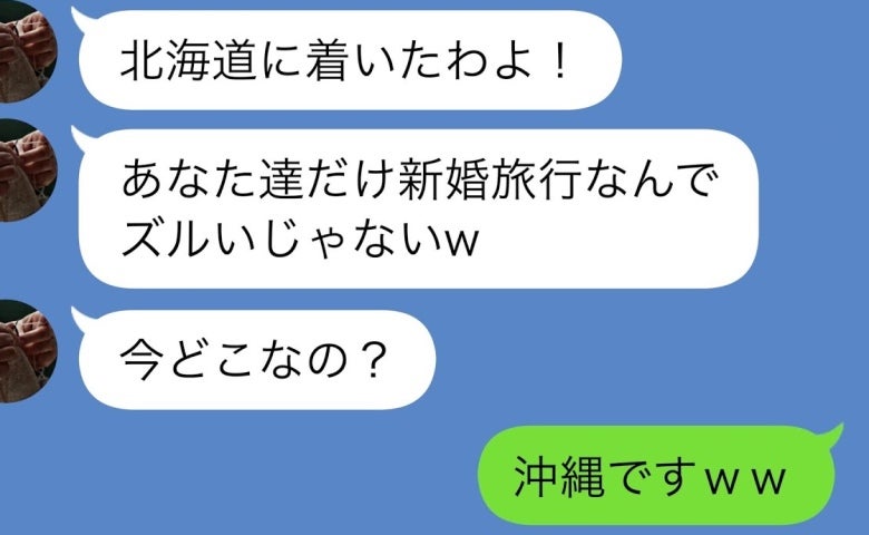 新婚旅行に勝手についてきた義家族「北海道に着いたわよ！」私「今、沖縄です」→義母の自業自得な末路