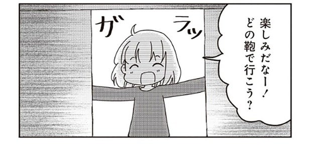 片付けは物を減らすことから。多すぎるカバンを処分した結果／家族の癖を理解すると片付く家になりました（2）