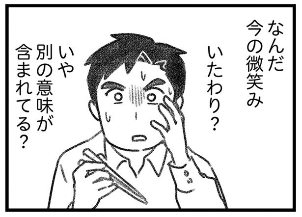 不貞を見透かされている？ 愛人に会えず帰宅した夫は、妻の微笑みに困惑／気がつけば地獄（17）