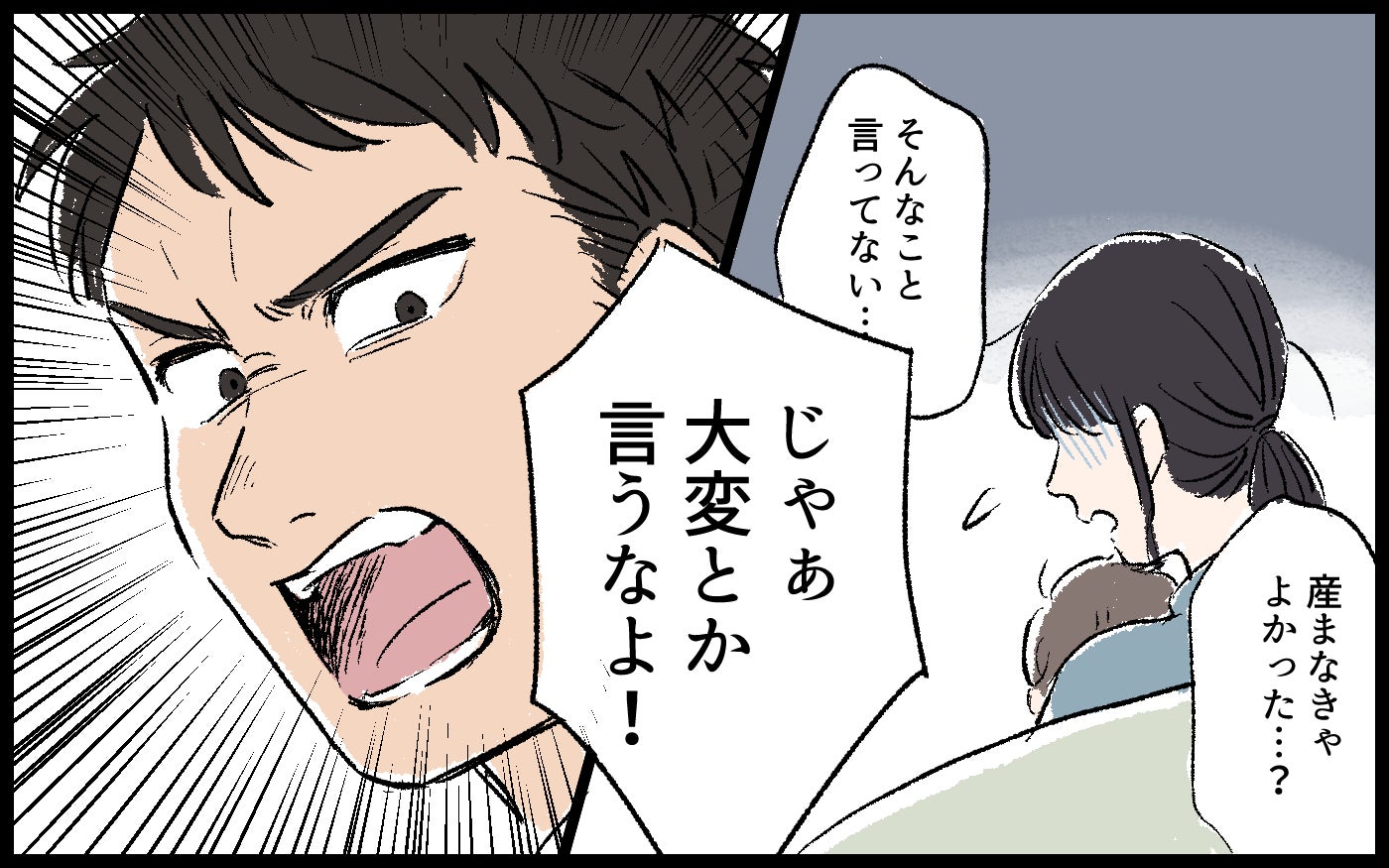 「育児が大変なんて言うな！」強い言葉でまくし立てる夫との生活がツラい…別居してみたらさらなる苦痛が？