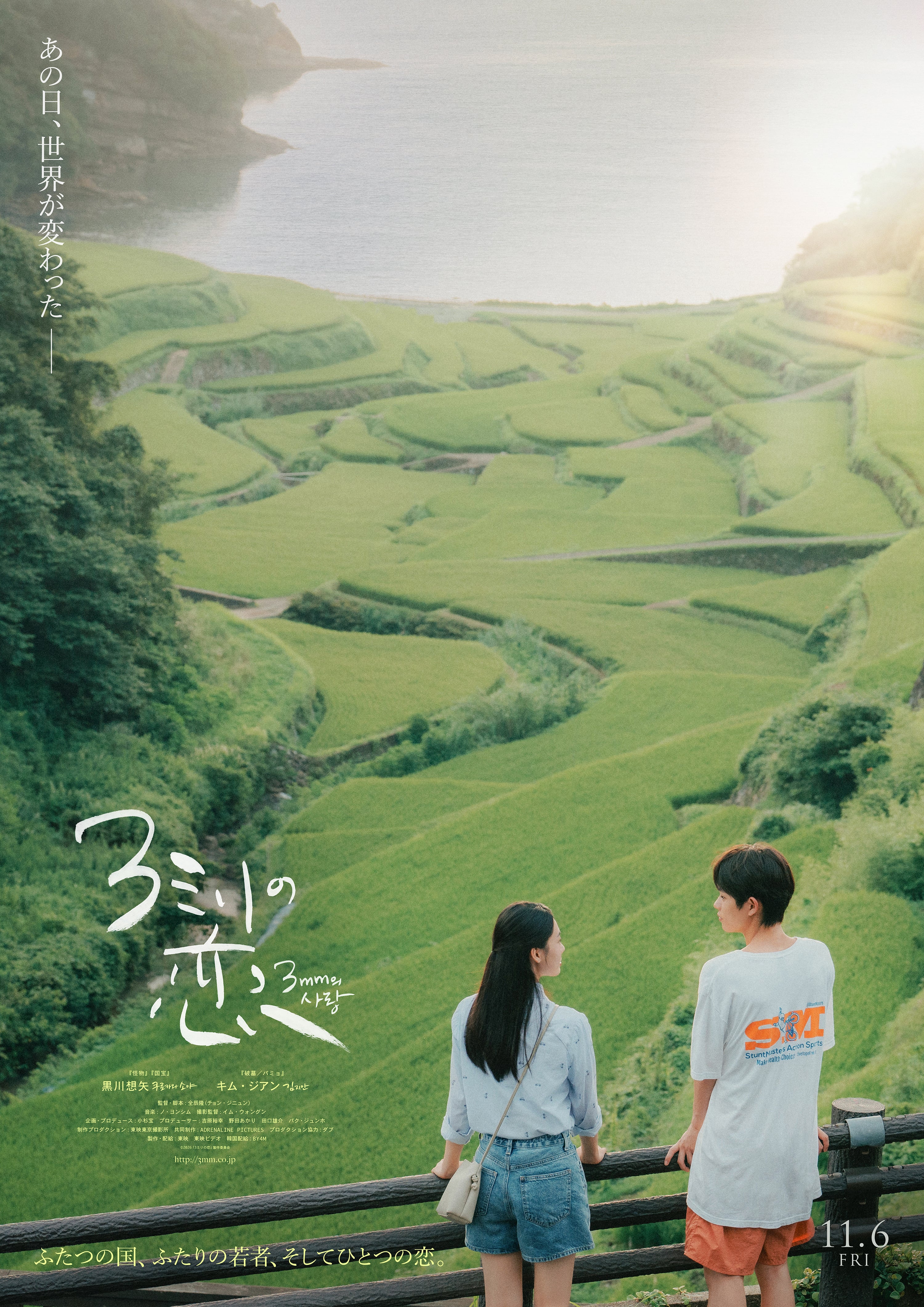 黒川想矢×キム・ジアン、佐賀と釜山を舞台にした青春映画「3ミリの恋」11月6日公開