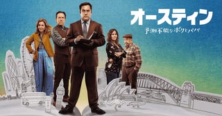 『オースティン 予測不能なボクとパパ』NHK BSにて2026年1月7日（水）放送
