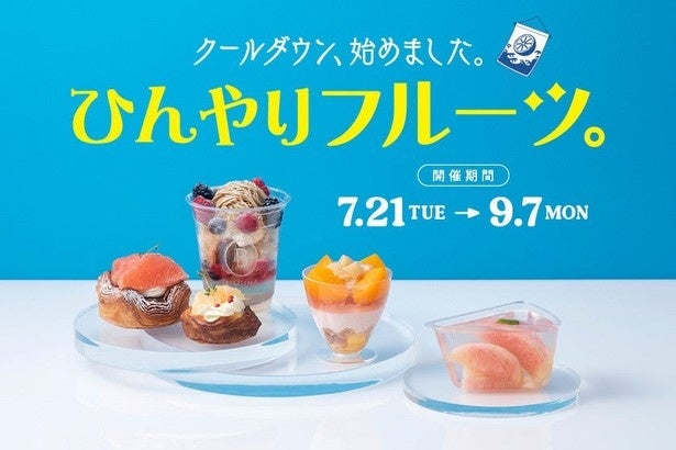 東京駅「グランスタ」で夏の果実が主役の「ひんやりフルーツ。」フェア初開催！限定含む全22商品が集結