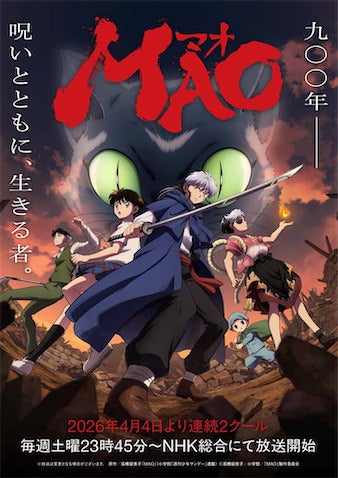 TVアニメ『MAO』4月4日より連続2クールで放送開始！ 新情報一挙公開