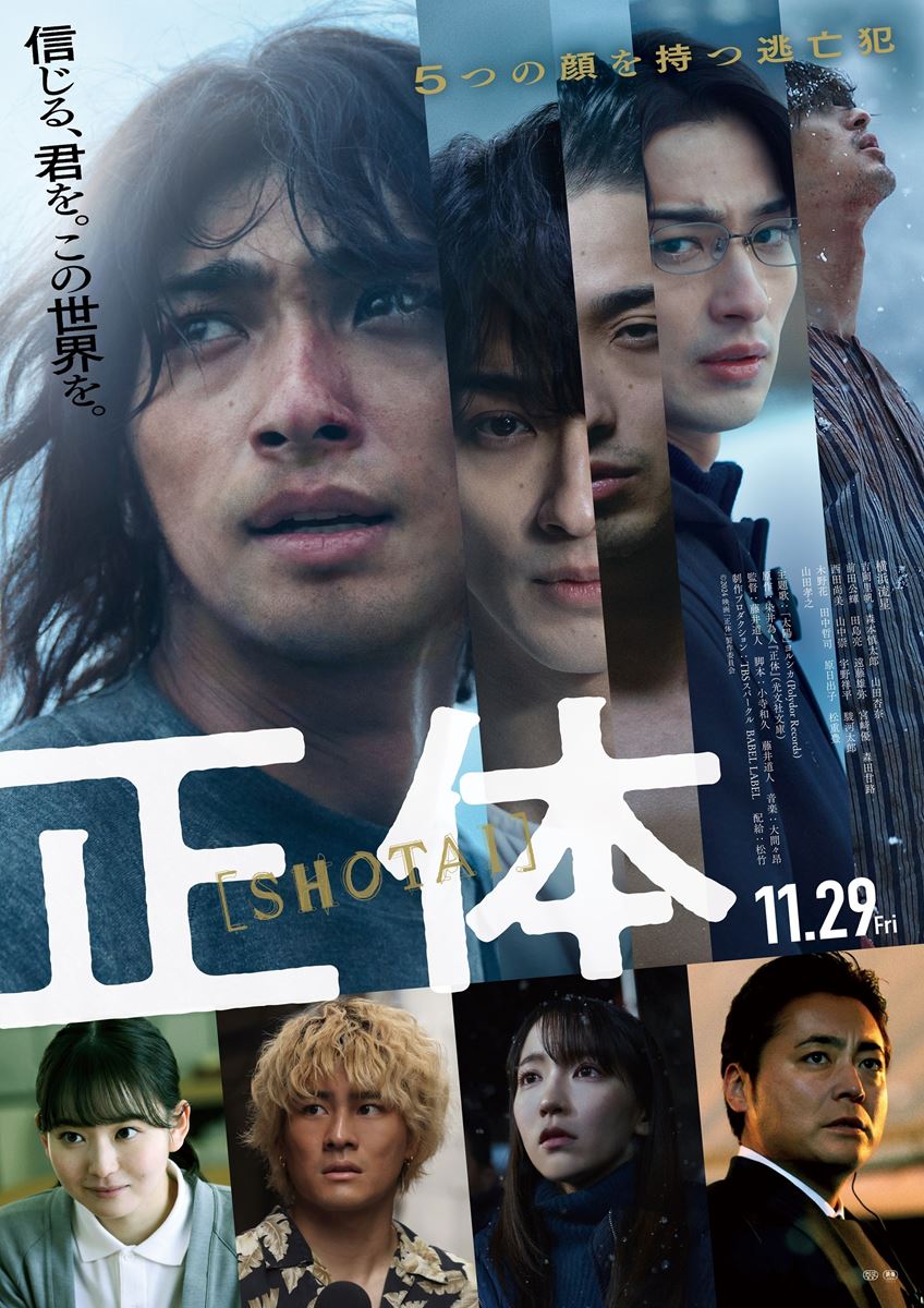 横浜流星主演映画『正体』主題歌はヨルシカの書き下ろし新曲本予告映像も公開