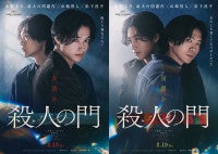 山崎賢人×松下洸平W主演、東野圭吾原作『殺人の門』釜山国際映画祭に正式出品＆ワールドプレミア上映へ