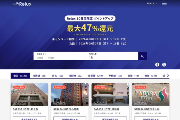 Relux、10日間限定でポイントアップ最大47％付与