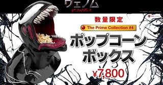 ヴェノムをリアルに再現したポップコーンボックス、TOHOシネマズにて限定販売