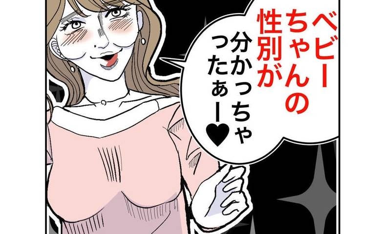 「赤ちゃんの性別発表します♡」夫と義母を呼び出しサプライズ！性別を知った義母は＜隣人は略奪妻＞