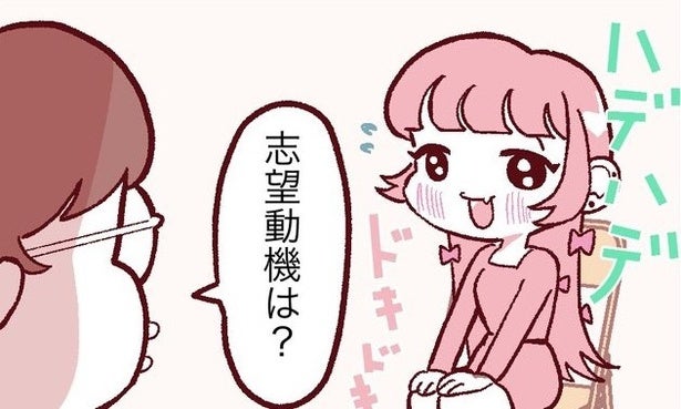 履歴書の文字がファンシーすぎる？アルバイトの面接にやってきた“ハデハデ女子”と店長の様子に「微笑ましい光景」【漫画】