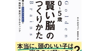 韓国でベストセラー！最新研究でわかった「子どもの最高の脳をつくる6つのサイクル」が一冊に