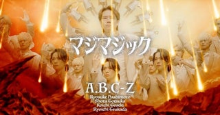 A.B.C-Z、新曲「マジマジック」先行配信＆MV公開初の全編CGダンス作品に