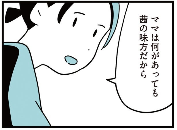 何があっても娘の味方でいる。娘によるいじめの関与を知らされて／娘はいじめなんてやってない（4）