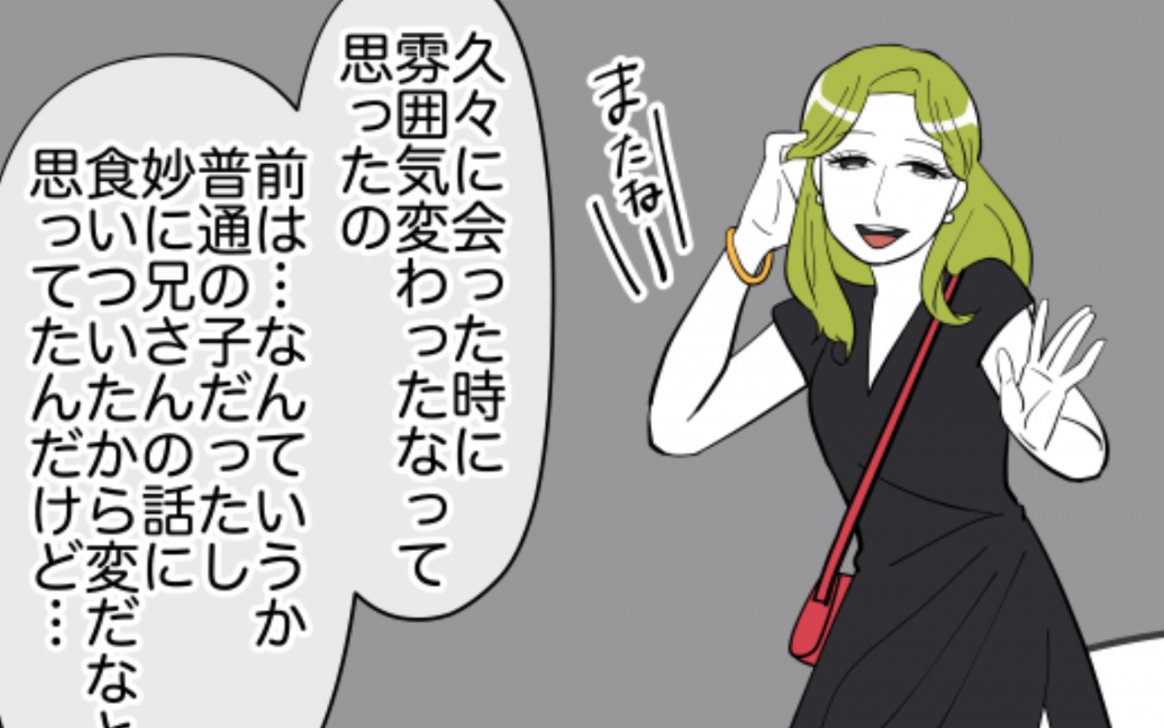 実は義妹も違和感を抱いていた…久しぶりに会った友人が「なんか変」【娘と可愛いお姉さん Vol.49】