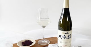 ワイングラスで飲む大吟醸！ リニューアルされた『白鶴 大吟醸』は、華やかな「吟醸香」のエレガントな味わい