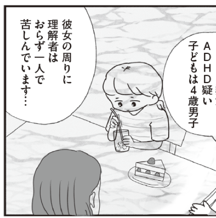 夫の謎行動に振り回され、周りにも理解されず孤独だった妻の物語｜もしかして、うちの夫はADHD？