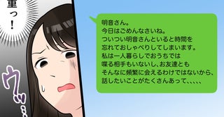 重っ！お義母さんその言い方ズルくない!? 義母の寂しいアピールがしんどい！