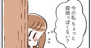 探偵気分で尾行？中学生の娘が知りたかった父のヒミツ／わたしは家族がわからない（17）