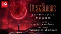 フロム・ソフトウェア『ダスクブラッド』ネットワークテスト参加者募集が本日23時よりスタート