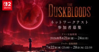 フロム・ソフトウェア『ダスクブラッド』ネットワークテスト参加者募集が本日23時よりスタート