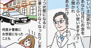 医師「お金はどのくらい使いますか？」私「あるだけ」10年以上の通院後、下った診断【医師解説あり】