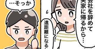 「実家へ帰る」母が倒れ、仕事を辞めて帰郷を決意した私⇒彼に伝えると…耳を疑う返答に涙