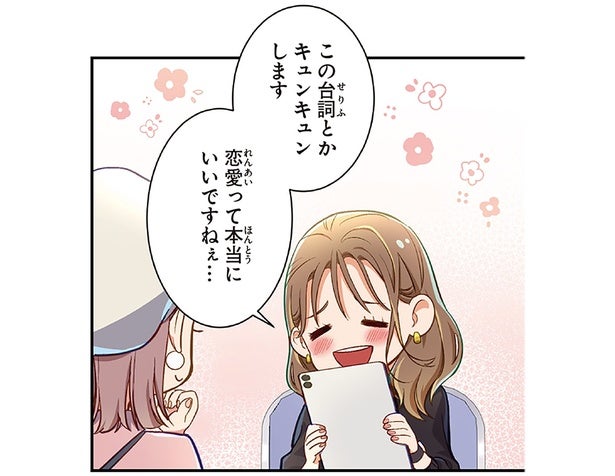 恋はしたいけど、恋人はいらない。恋愛を避けてきた女性の、本当の気持ち／恋フレ 〜恋人未満がちょうどいい〜1（1）