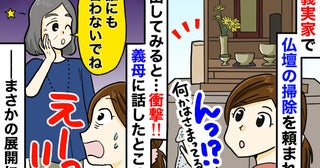 義母「誰にも言わないで」義実家で掃除中、茶封筒を隙間から発見⇒知ってしまった義母の驚きの秘密とは