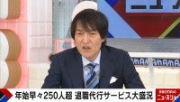 年始に退職代行の依頼が過去最多「辞め方は大事」は昭和の考え？