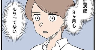 明るい兆しだったワンオペ育児はコロナで暗雲。無視をする夫からは、生活費も止められて