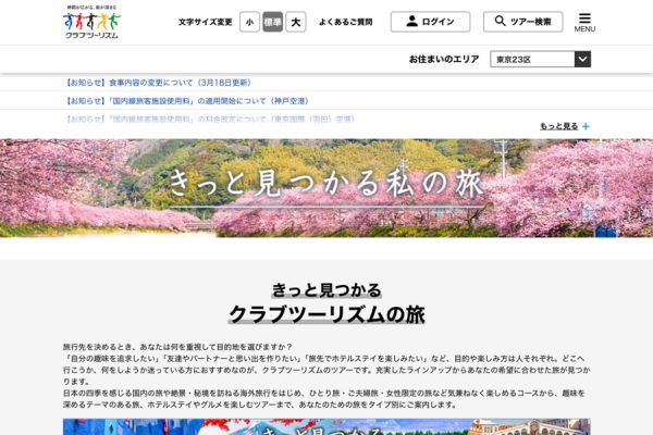 クラブツーリズム、中東4か国行きと3空港経由の旅行催行中止延長