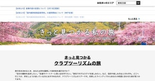 クラブツーリズム、中東4か国行きと3空港経由の旅行催行中止8月6日出発分まで