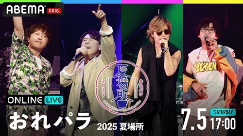  小野大輔、鈴村健一らホストの祭典『おれパラ』を生放送 