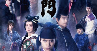 佐藤流司、高橋克典、花總まりらが集結舞台『応天の門』第2弾ビジュアル公開