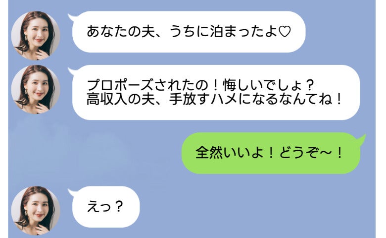 「高収入の夫、奪われて悔しい？」浮気相手からの宣戦布告→余裕で「どうぞ」と返した妻。逆襲の幕開け
