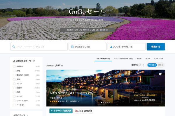 一休、「GoGoセール」開催中4月15日まで